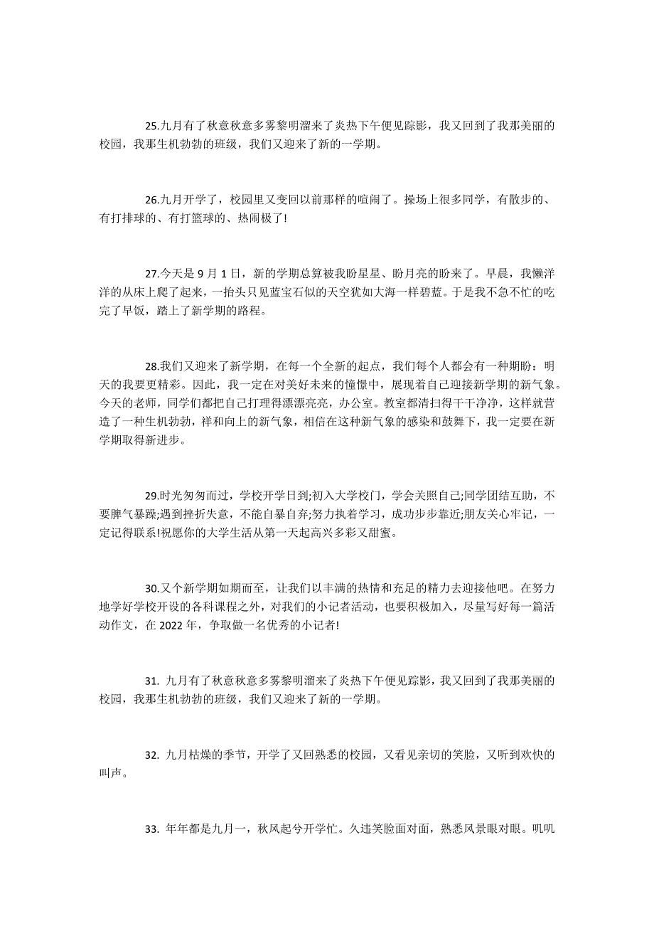 关于描写九月份开学的句子_第4页