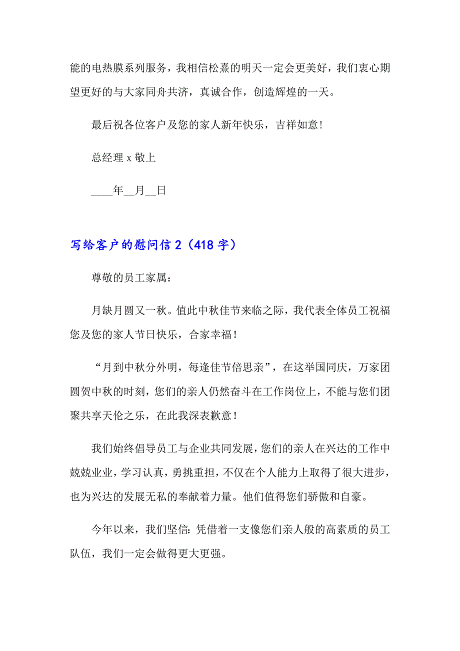 （可编辑）2023写给客户的慰问信15篇_第2页