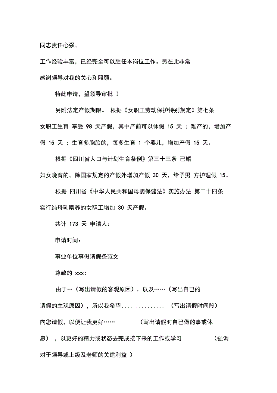 事业单位事假请假条范文_第2页