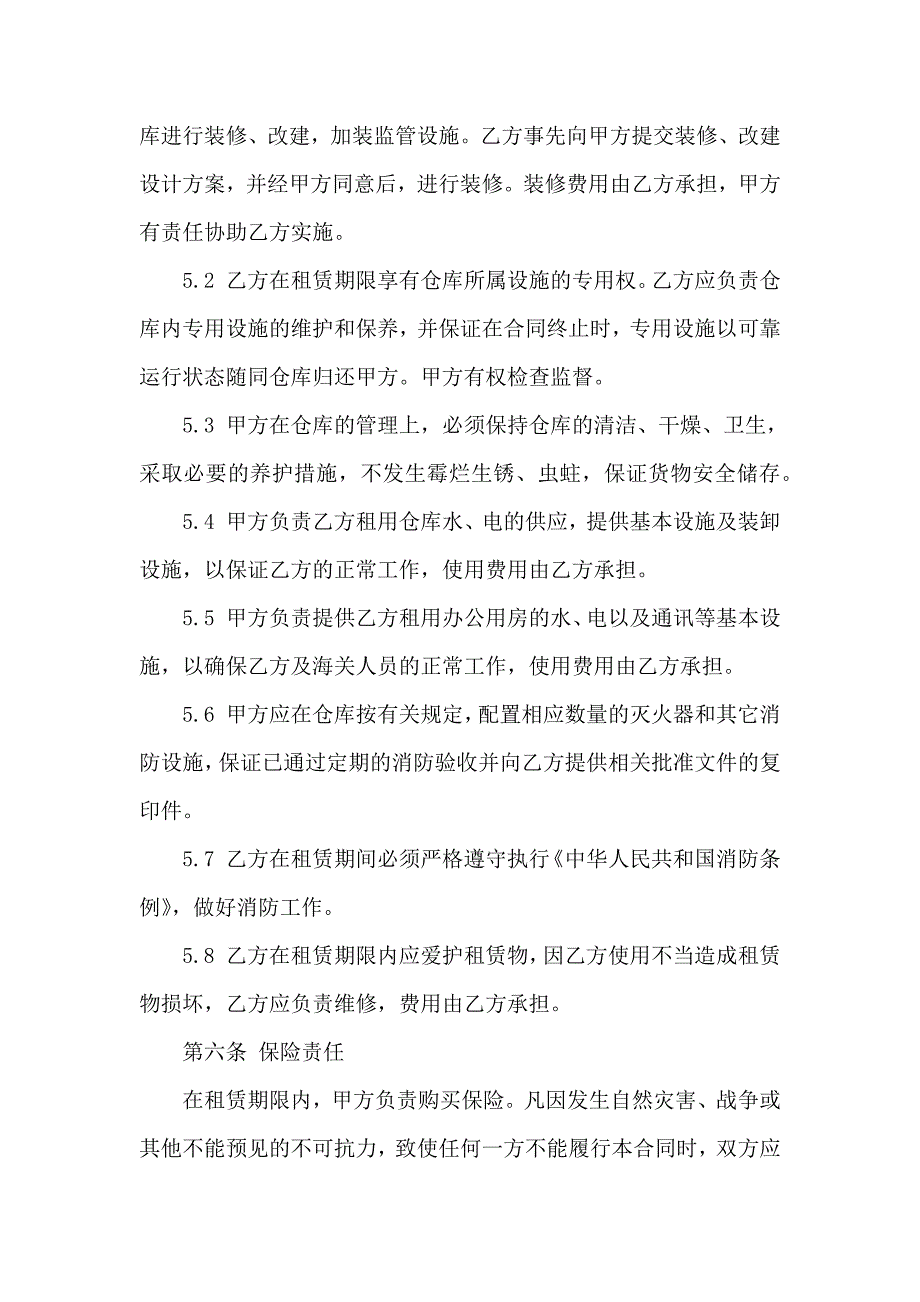 仓库出租合同10篇_第3页