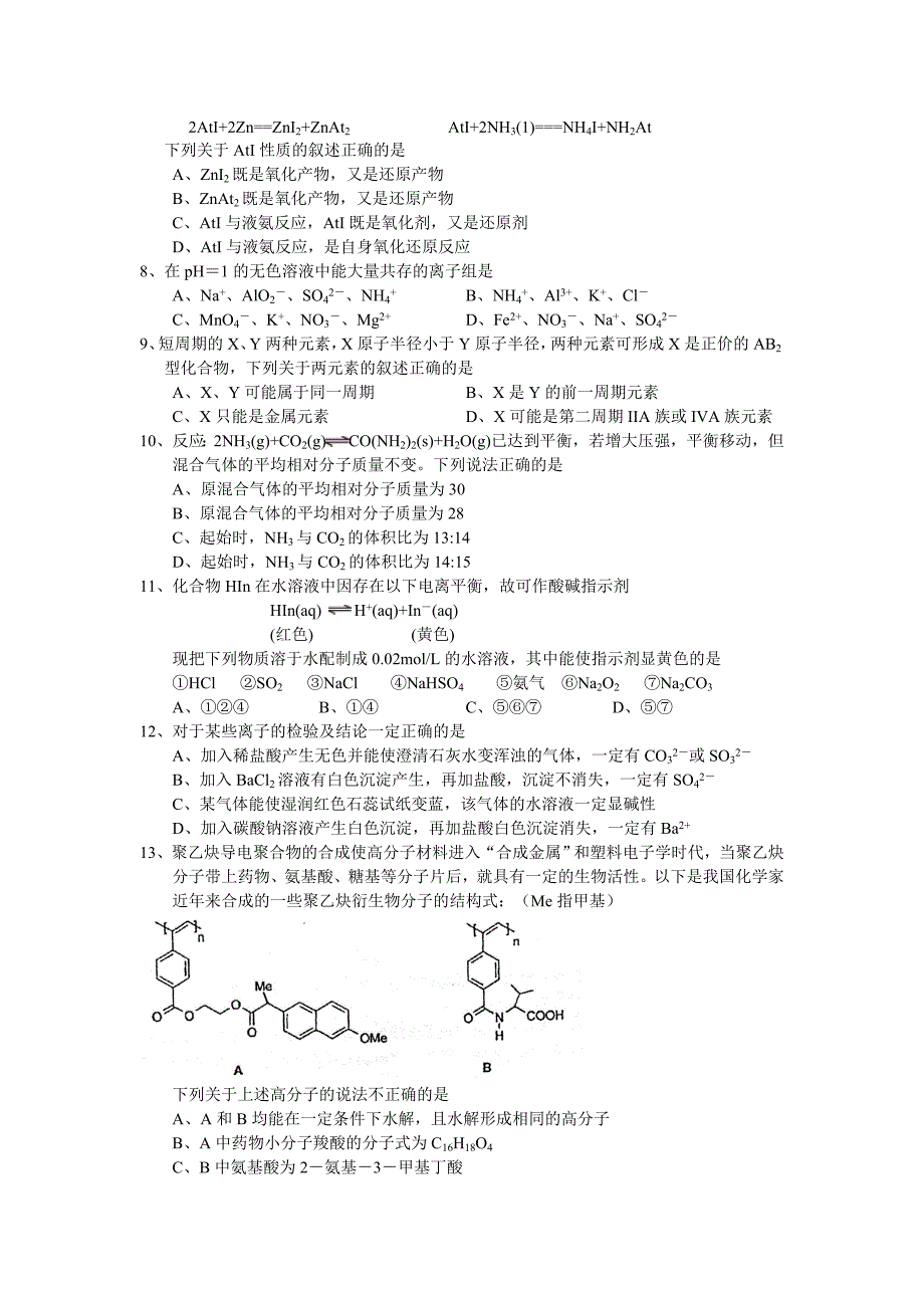 2007年湖北省高中化学竞赛初赛试题及答案.doc_第2页