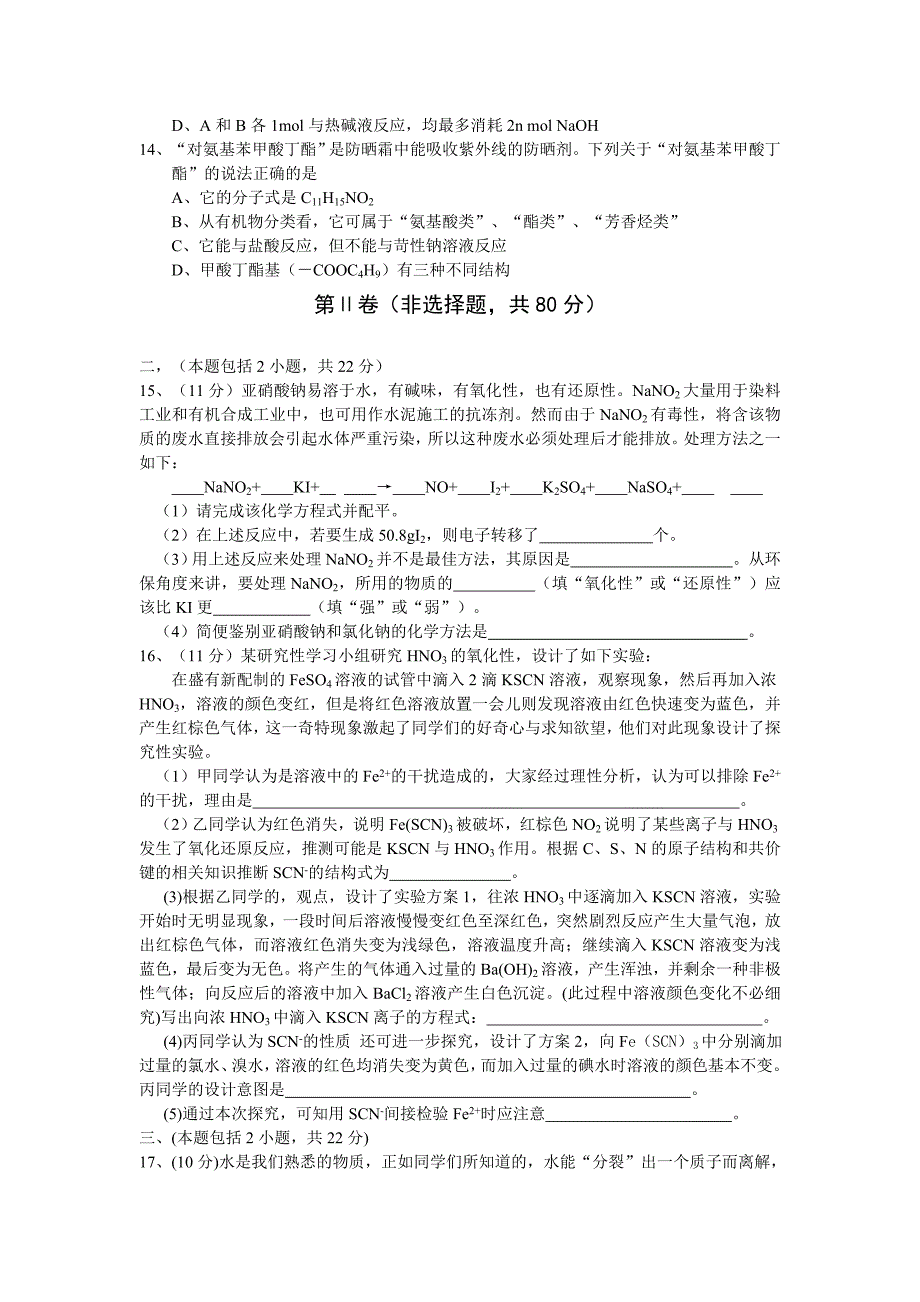 2007年湖北省高中化学竞赛初赛试题及答案.doc_第3页