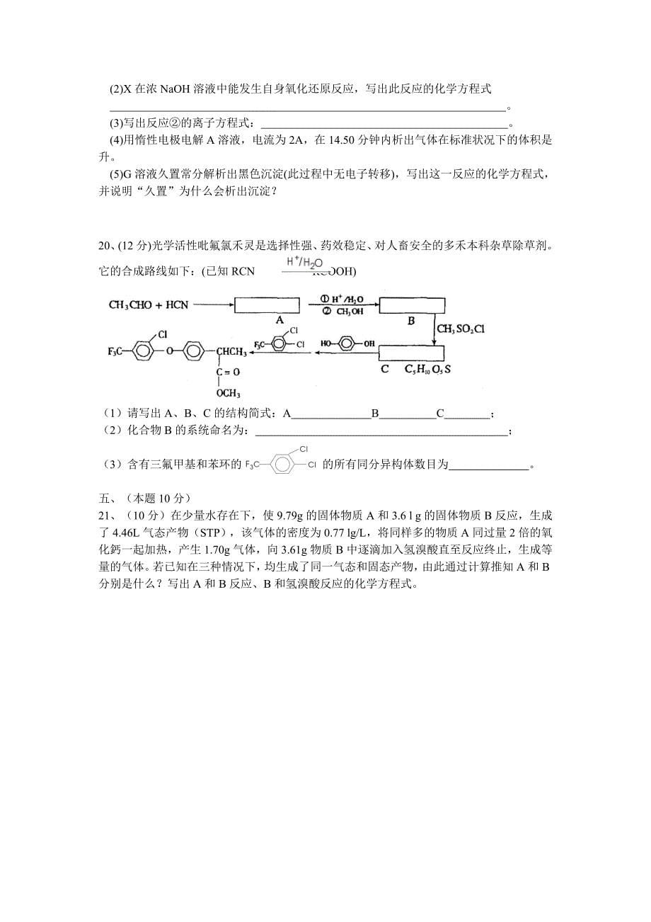 2007年湖北省高中化学竞赛初赛试题及答案.doc_第5页