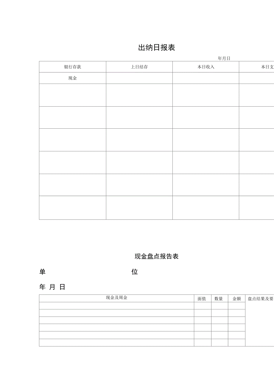 企业收款付款管理表格_第1页