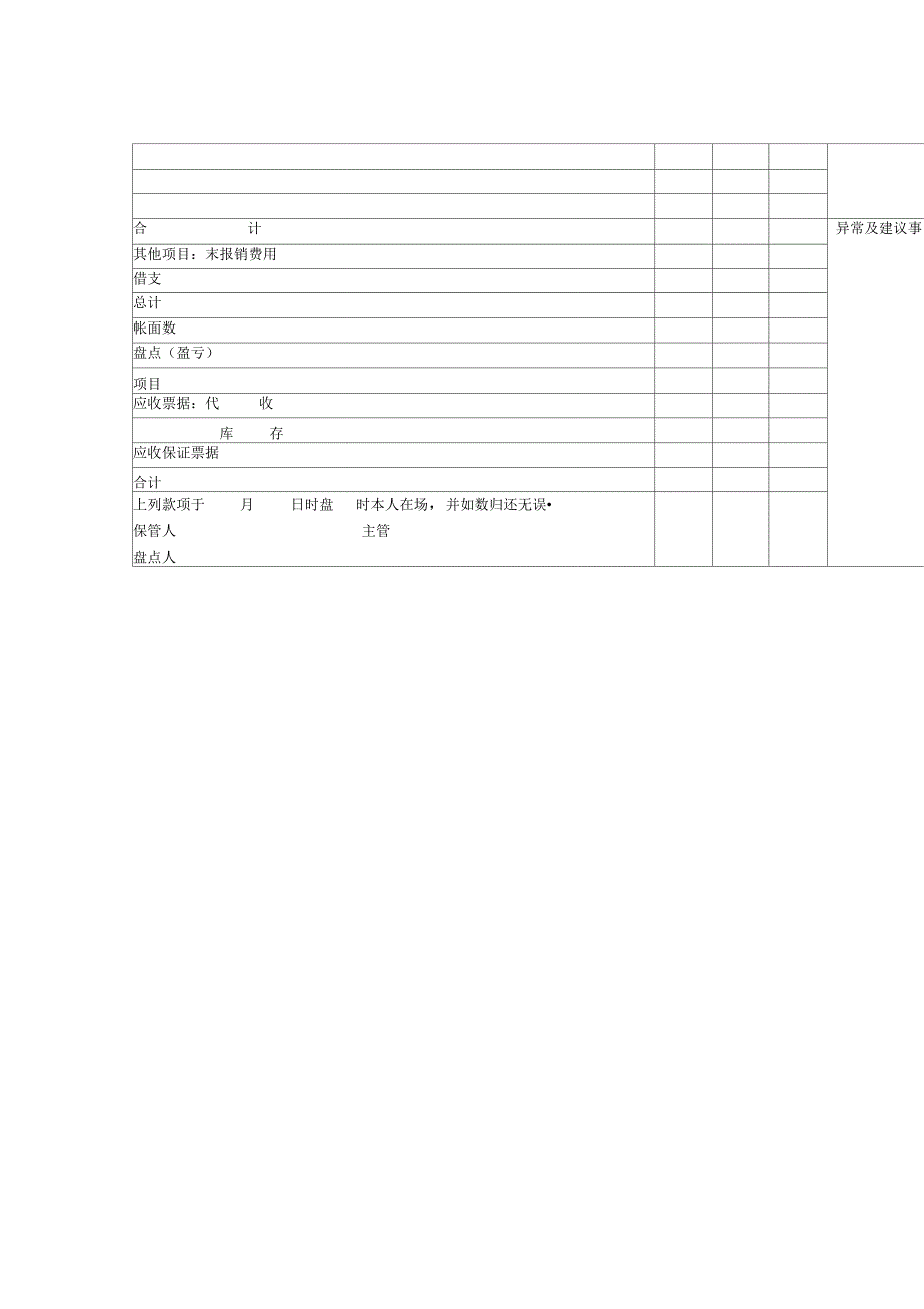 企业收款付款管理表格_第2页