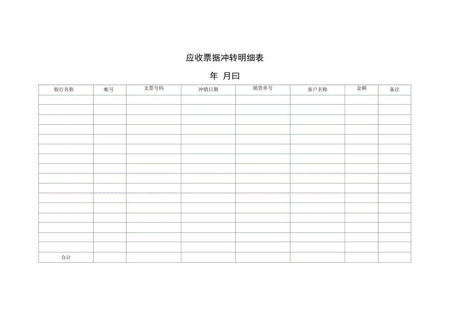 企业收款付款管理表格_第3页