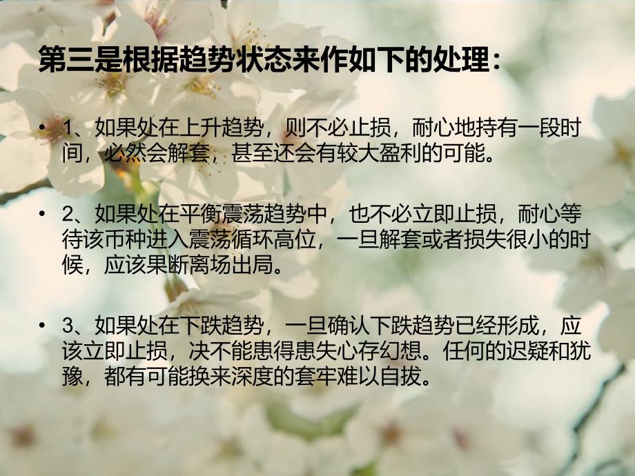 如何解套？-想解套必须做到的_第4页