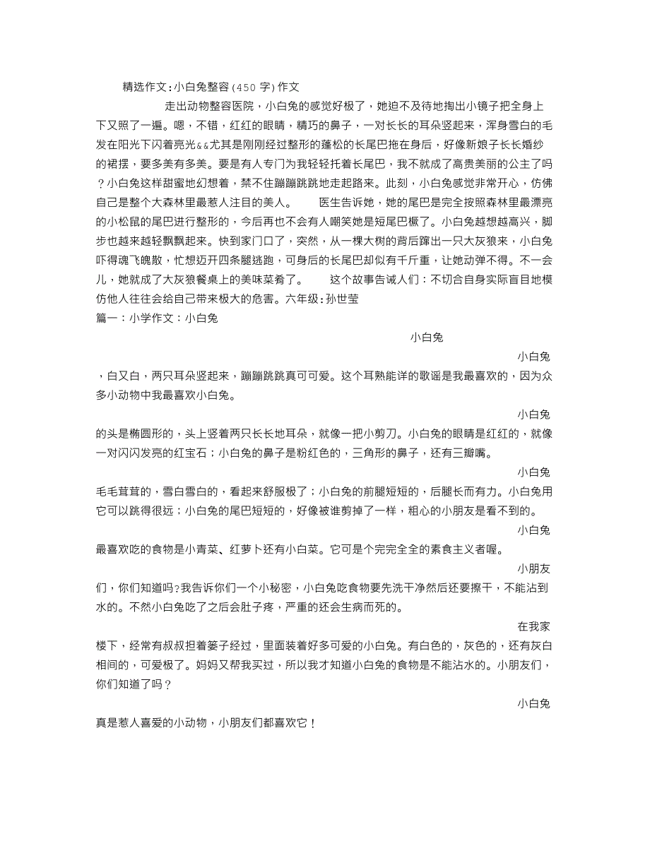 小白兔整容(450字)作文_第1页