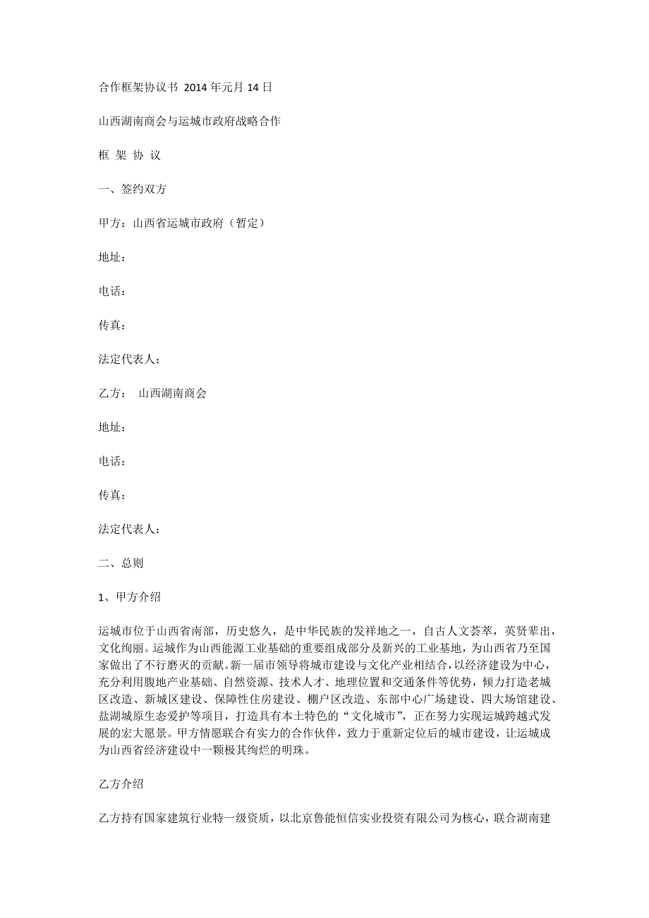 合作框架协议_第1页