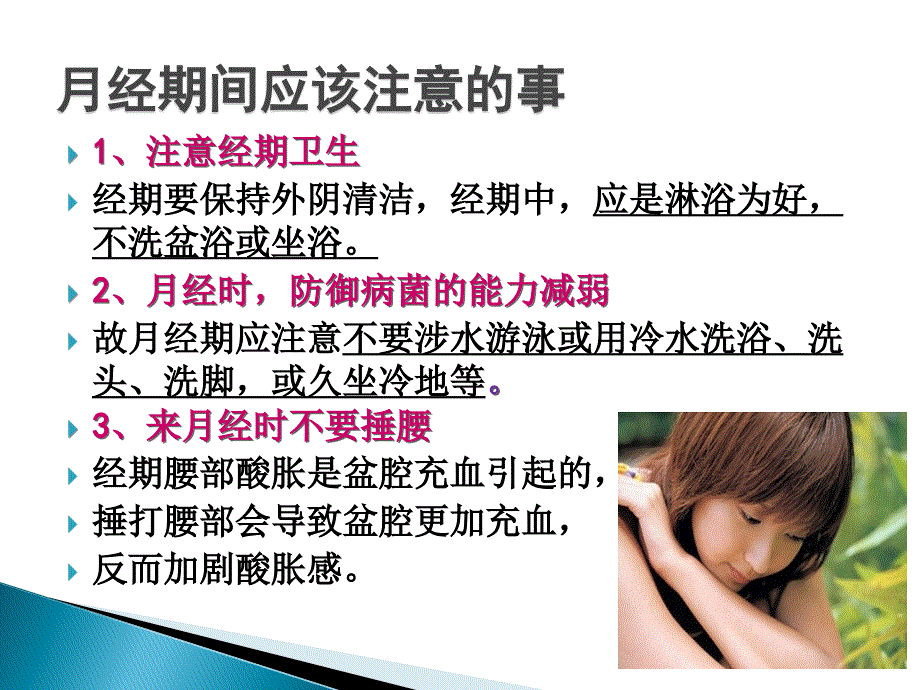 高中女生青期讲座_第3页