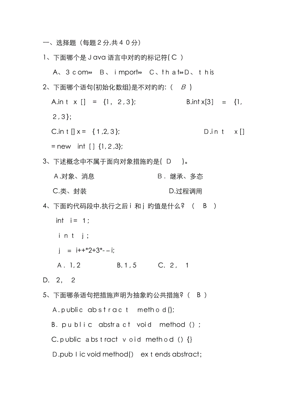 java基础测试题及答案_第1页