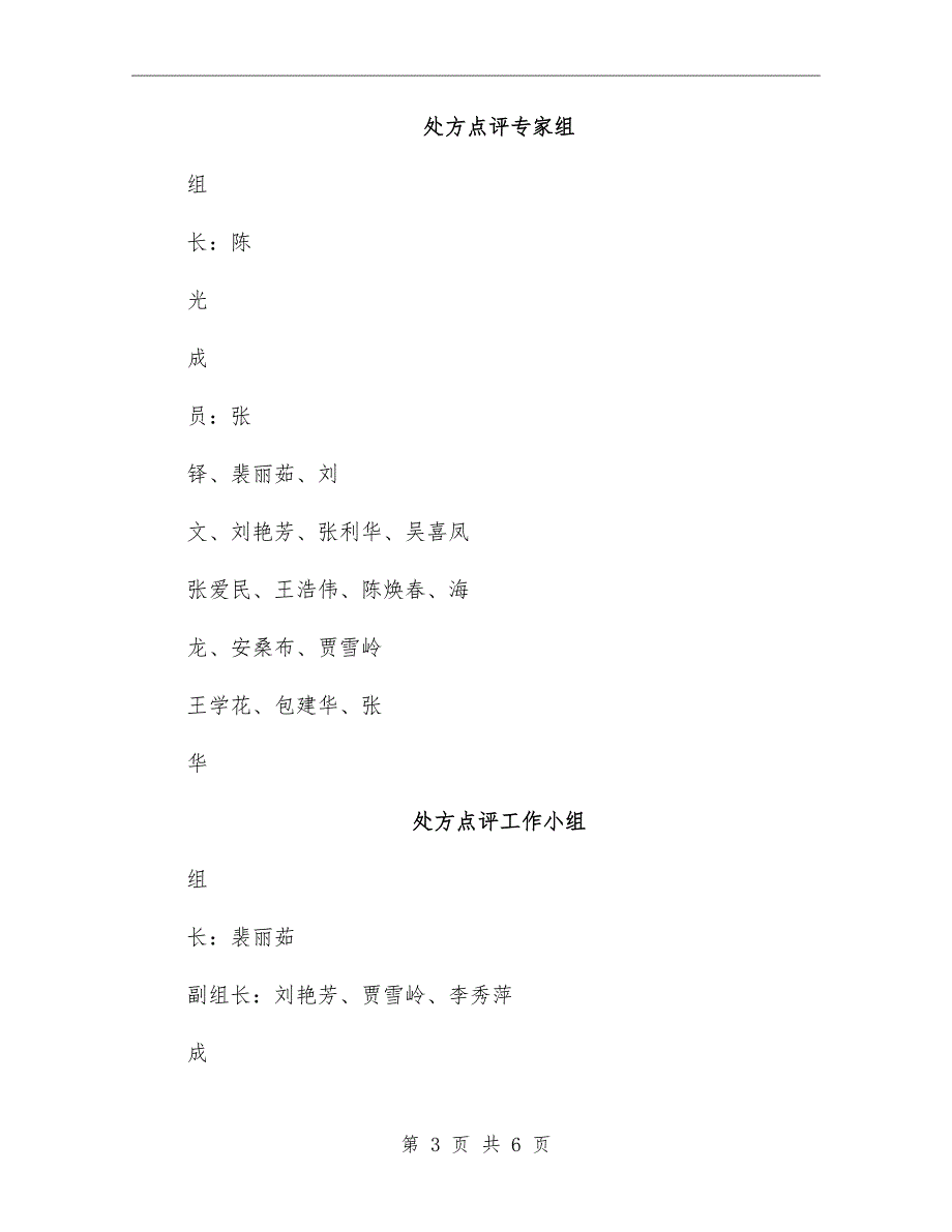 处方点评实施细则模板_第3页