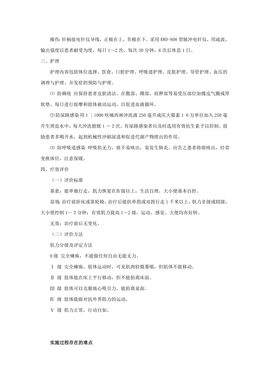 痿病(脊髓损伤)诊疗方案_第4页