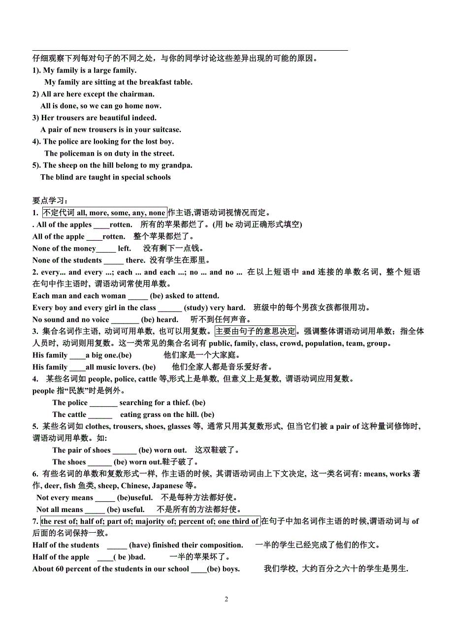 主谓一致导学案.doc_第2页