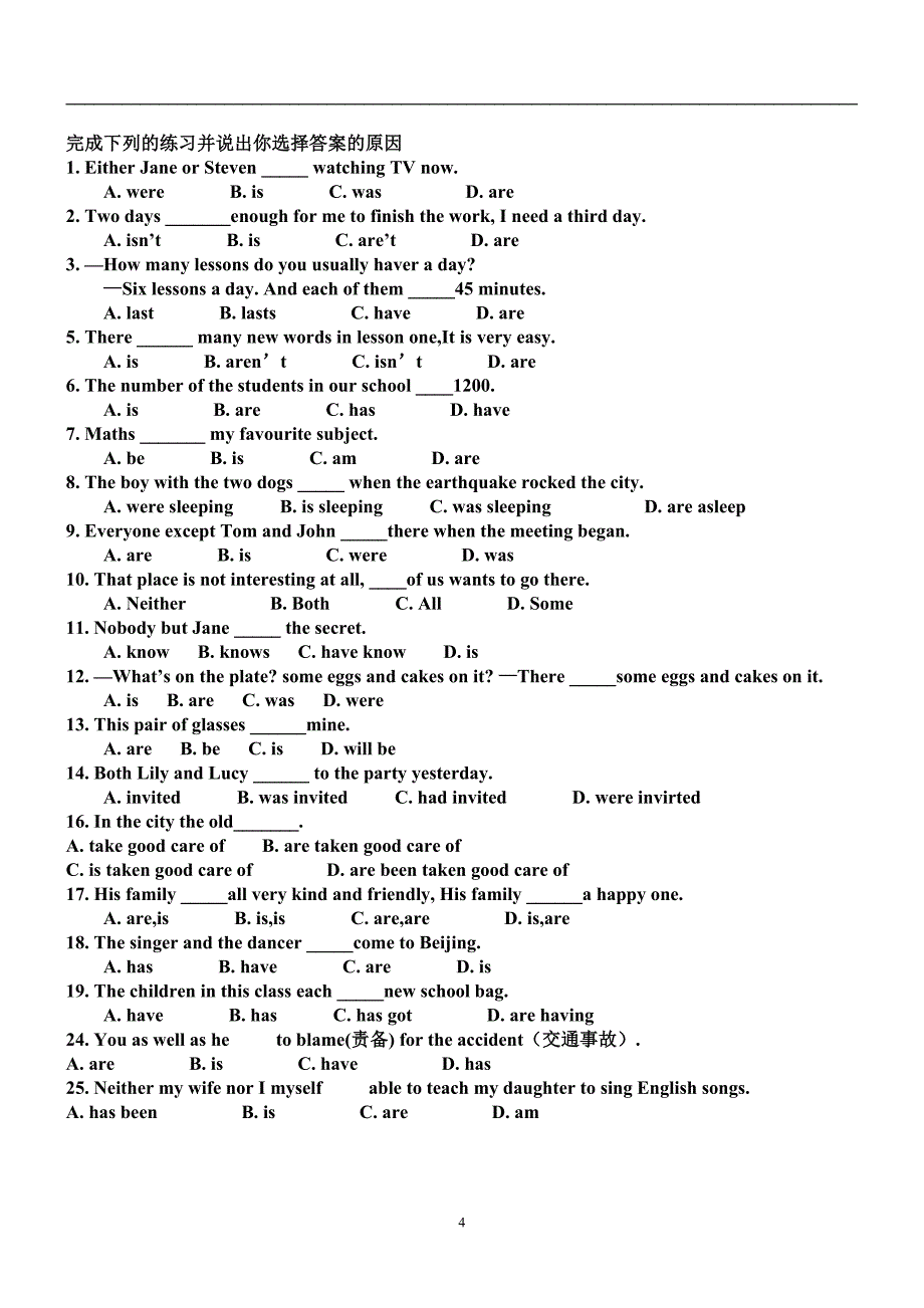 主谓一致导学案.doc_第4页