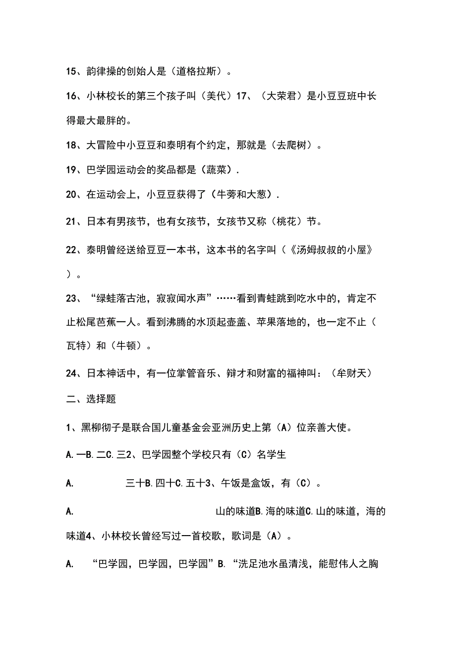 窗边的小豆豆阅读理解及答案_第2页