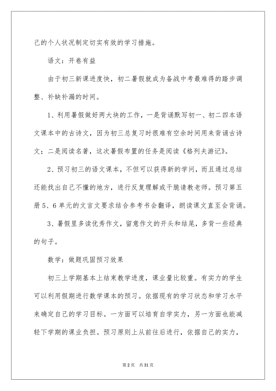 初二学生新学期学习安排_第2页