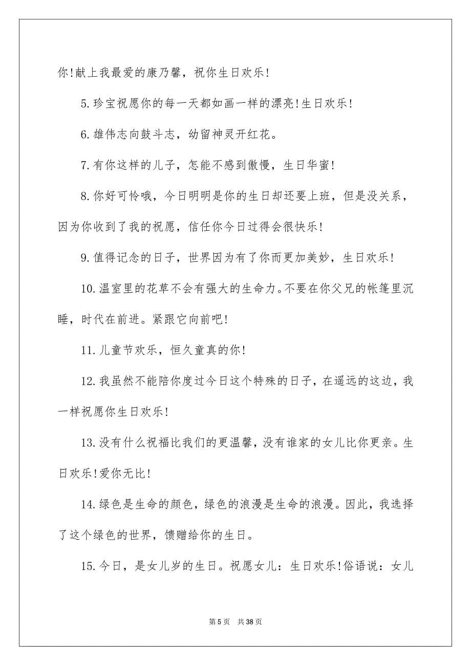 2023年生日父母贺词1范文.docx_第5页