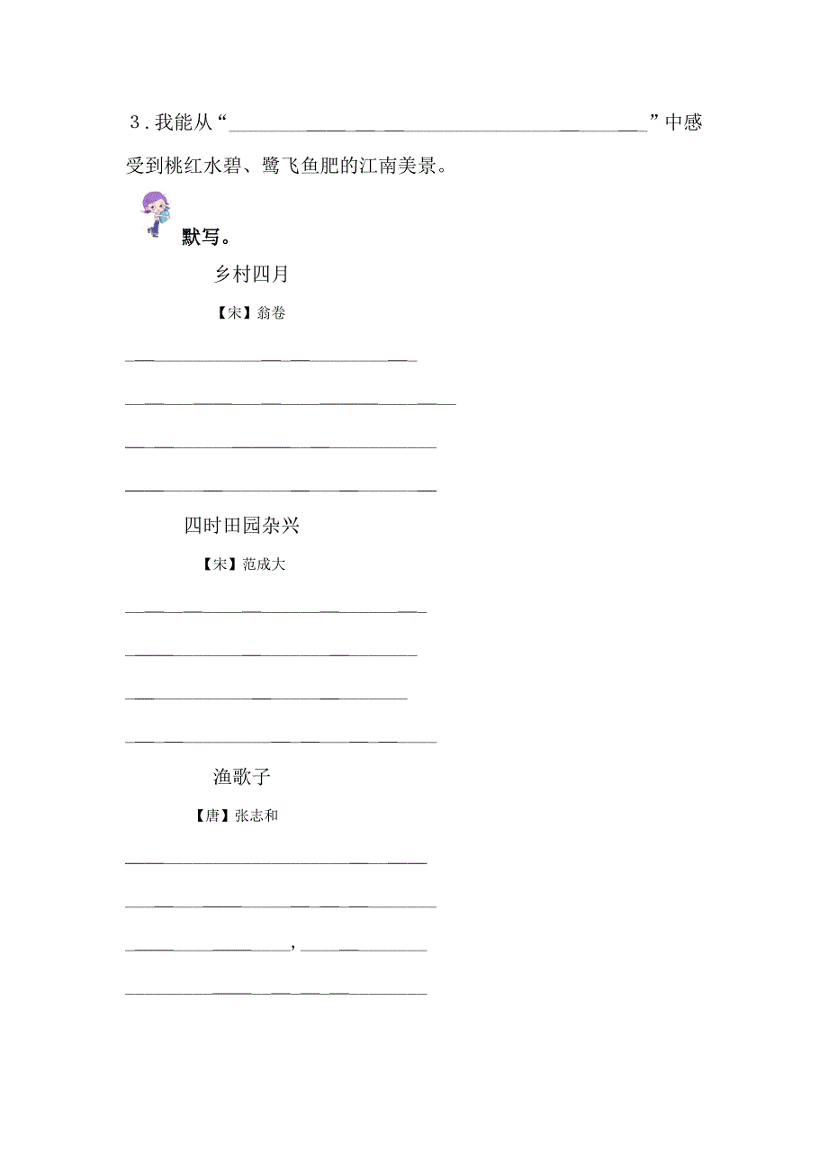 人教版四年级下册语文23.古诗词三首同步练习(附答案)_第3页