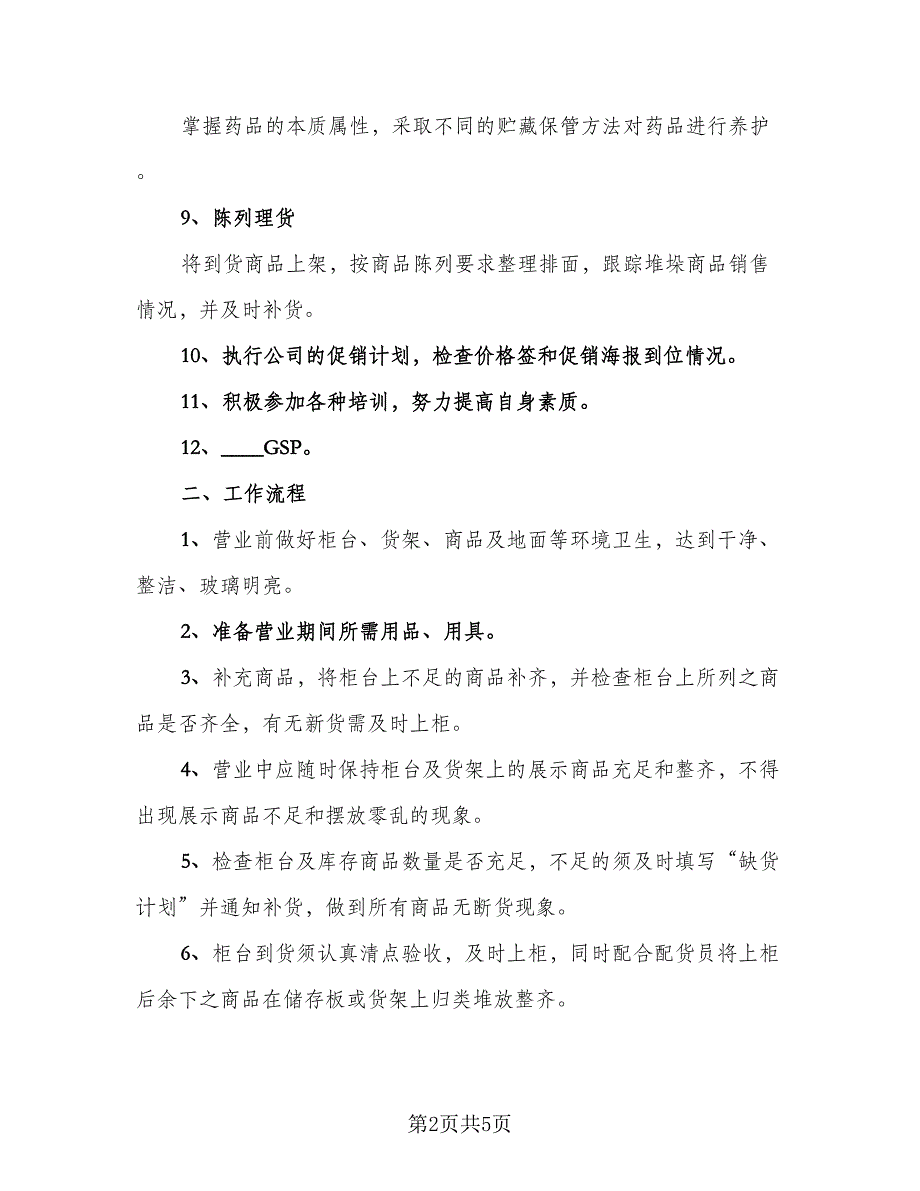 营业员实习工作总结及明年计划精编版（2篇）.doc_第2页