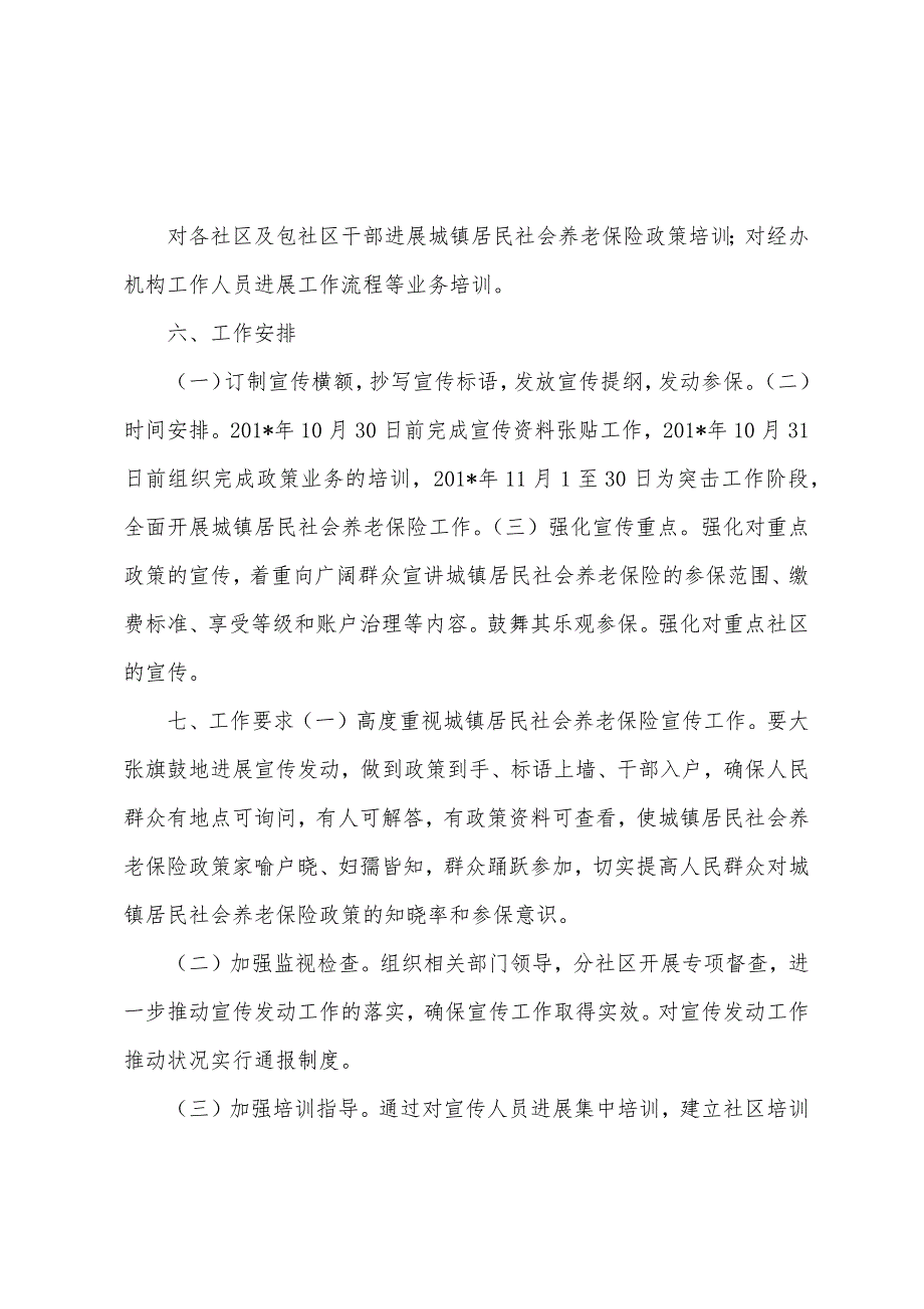 信都镇开展城镇居民养老保险活动总结.docx_第2页