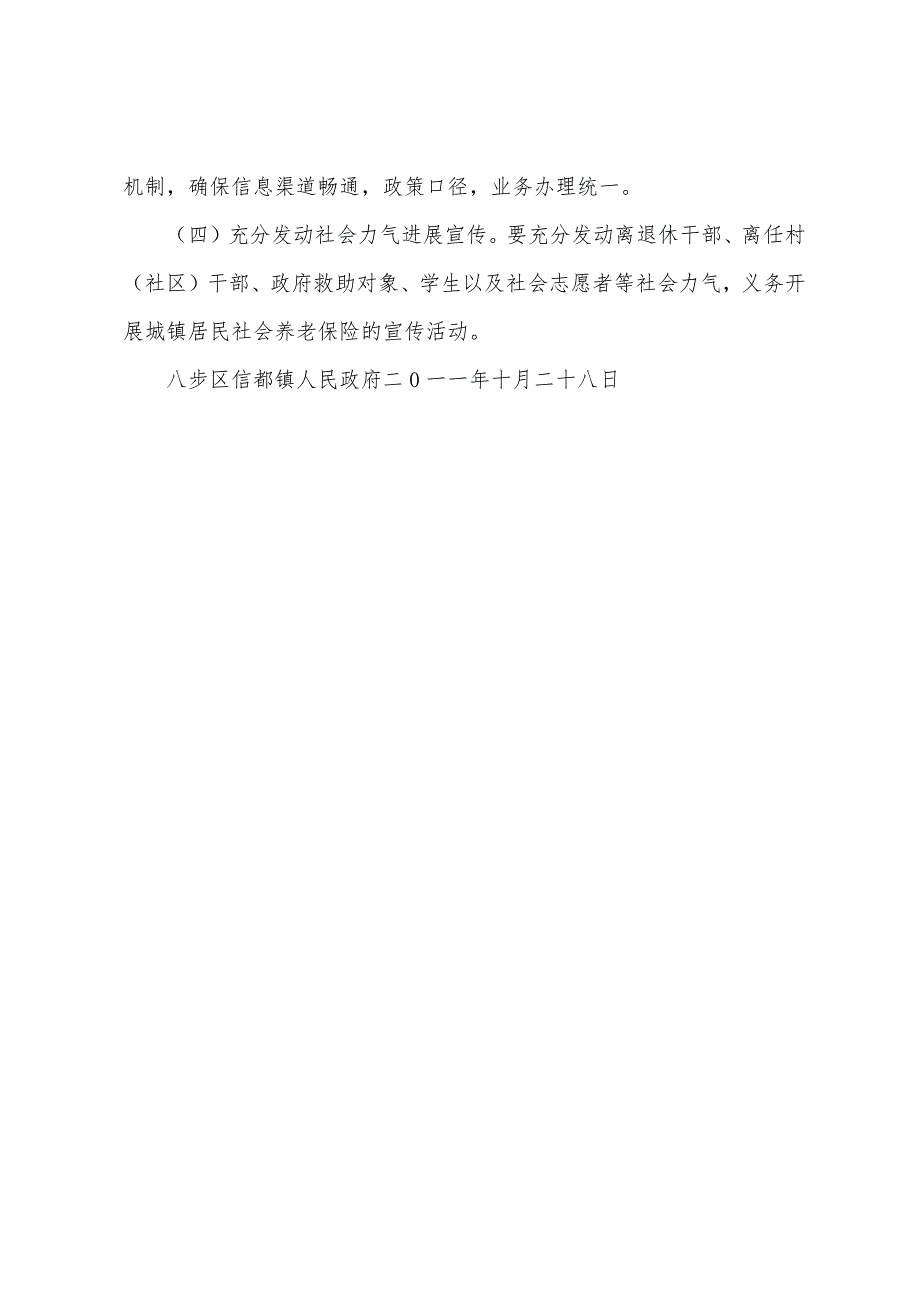 信都镇开展城镇居民养老保险活动总结.docx_第3页