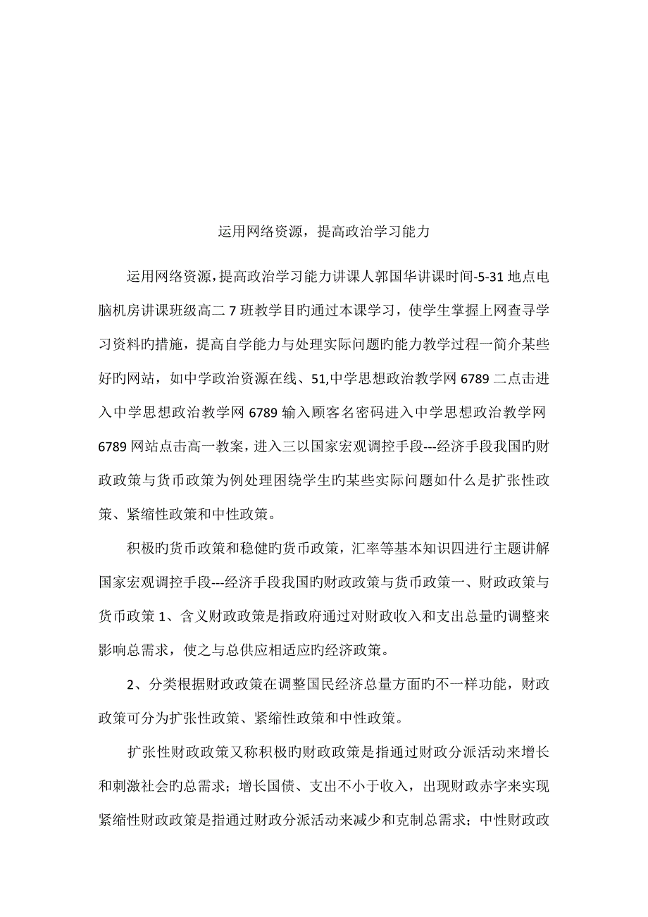 利用网络资源提高政治学习能力_第1页