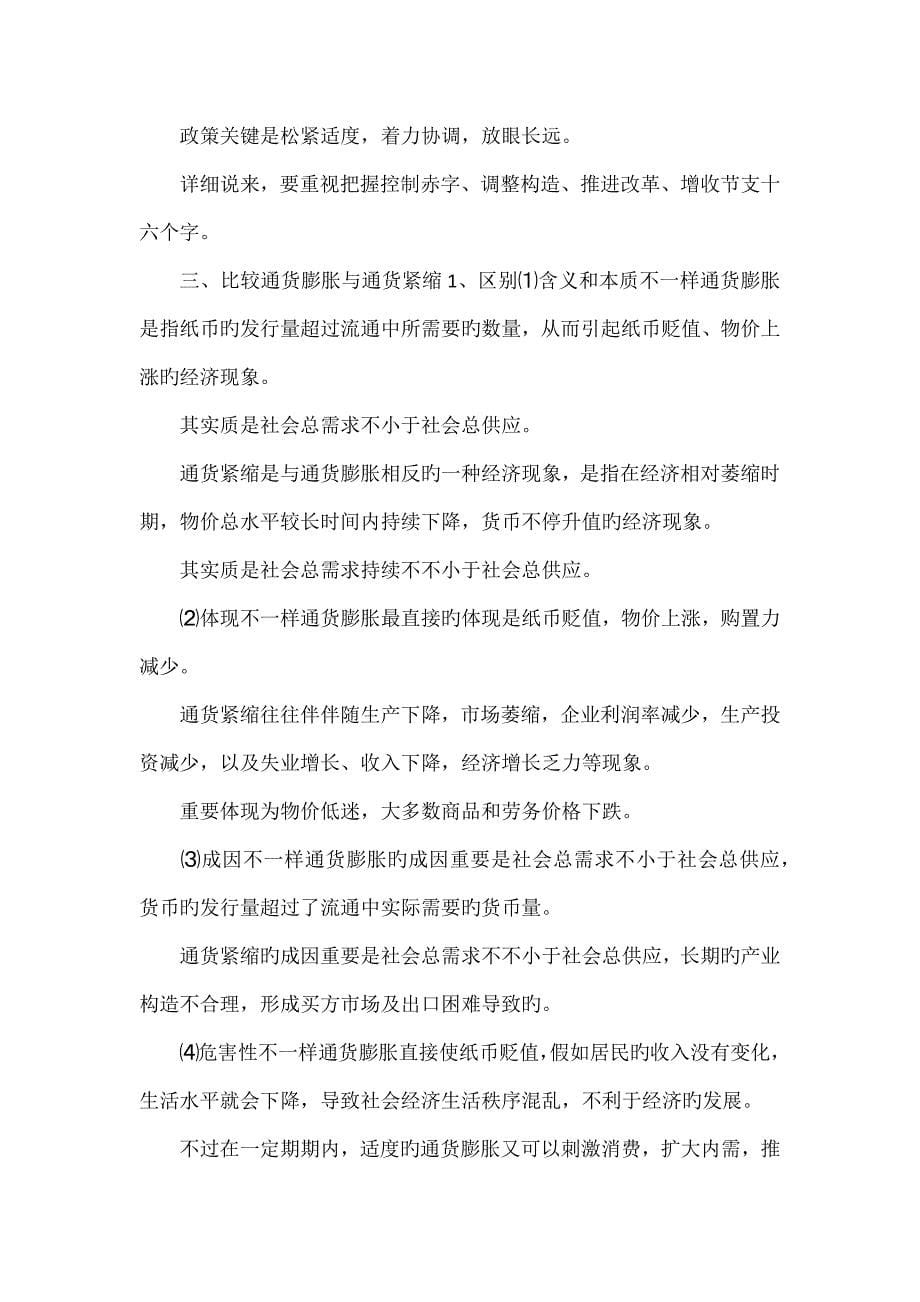 利用网络资源提高政治学习能力_第5页