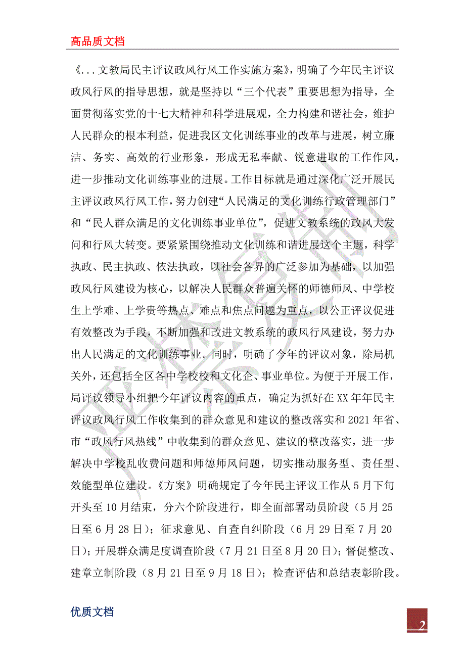 文教局2022年民主评议政风行风工作情况汇报_第2页