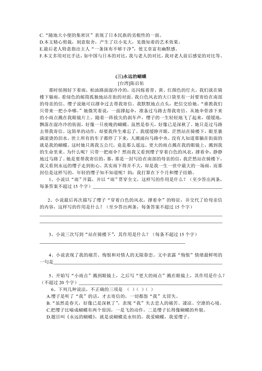 小说阅读训练题.doc_第3页