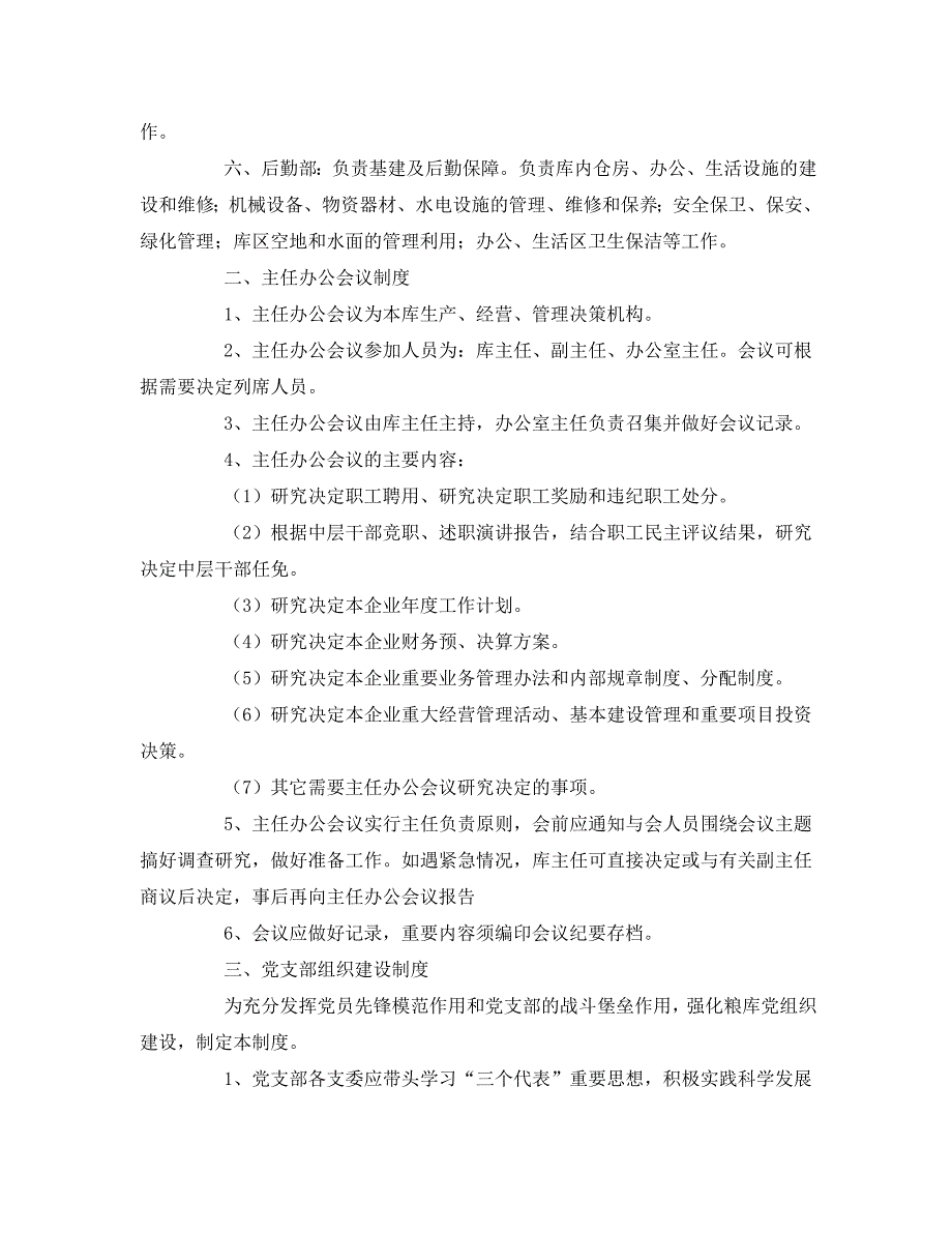 安全管理制度之粮库安全生产规章制度_第2页