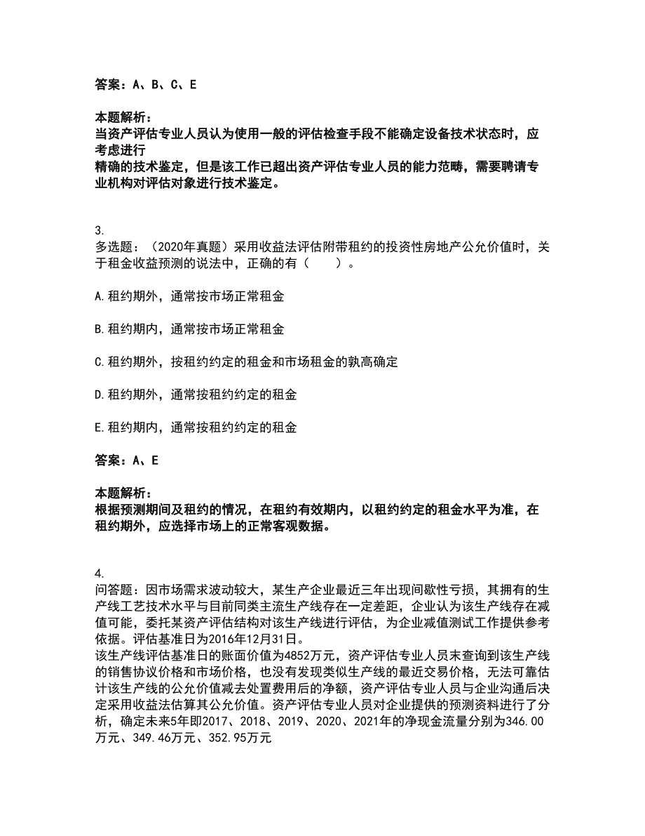 2022资产评估师-资产评估实务一考前拔高名师测验卷11（附答案解析）_第3页