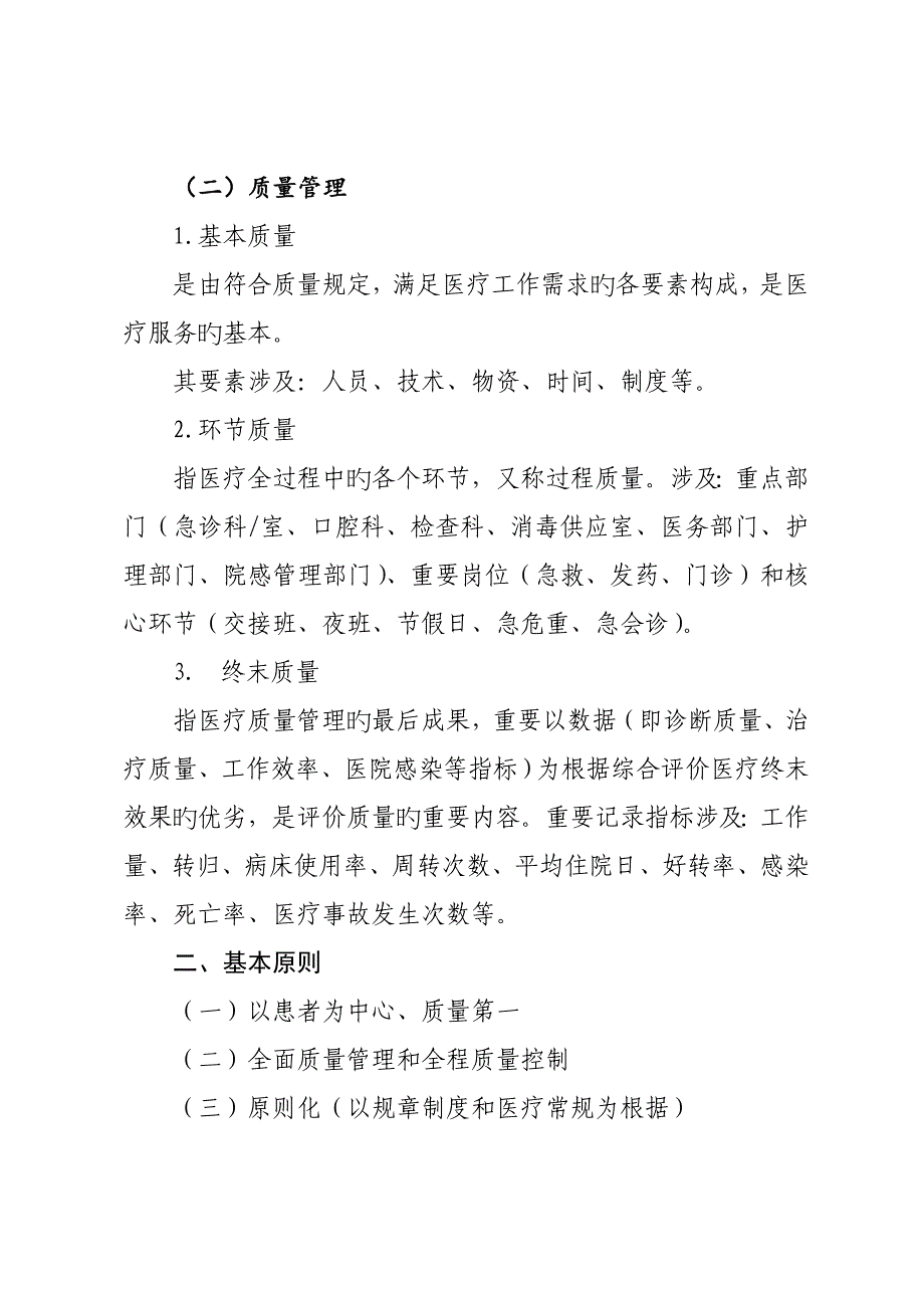 医疗质量管理与持续改进实施专题方案_第2页