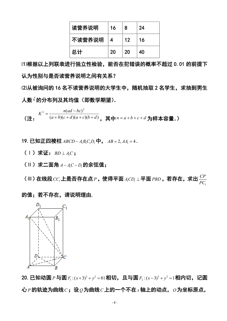 新课标Ⅱ高考压轴卷 理科数学试题及答案_第4页