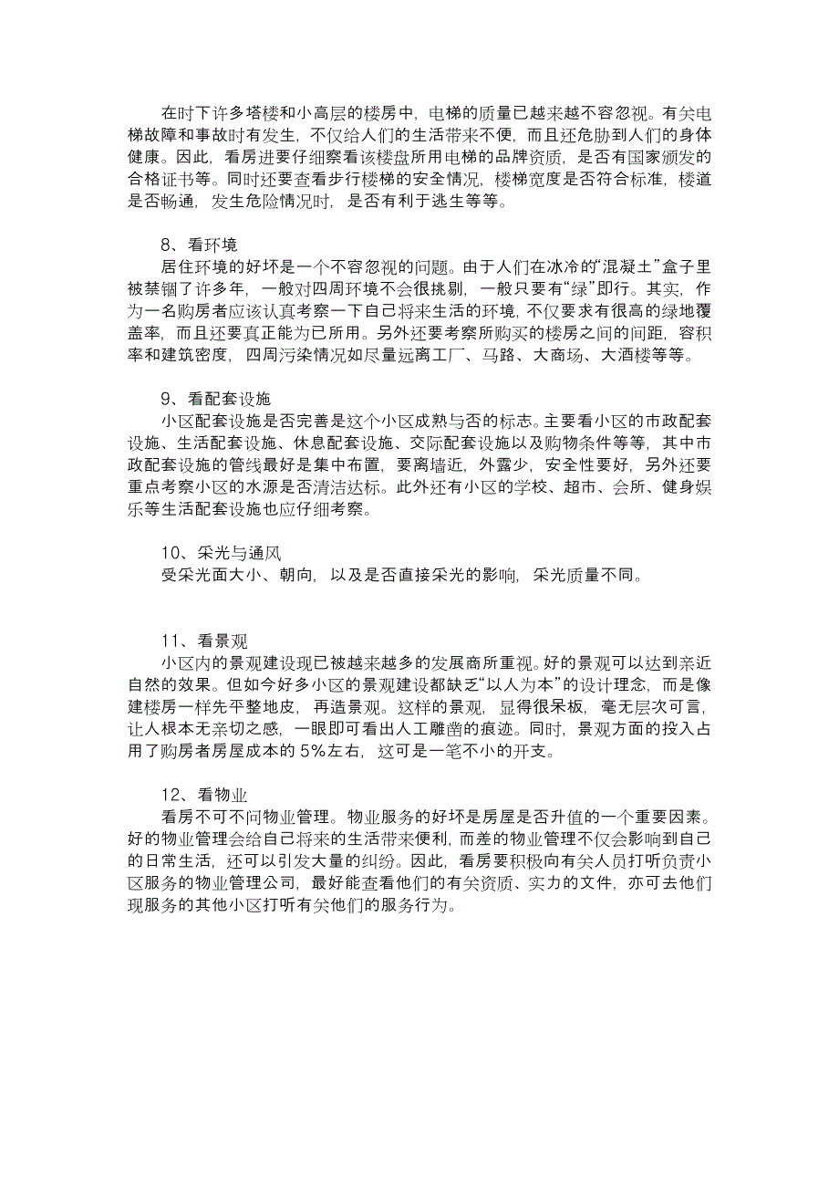 买房先选好地段.doc_第2页