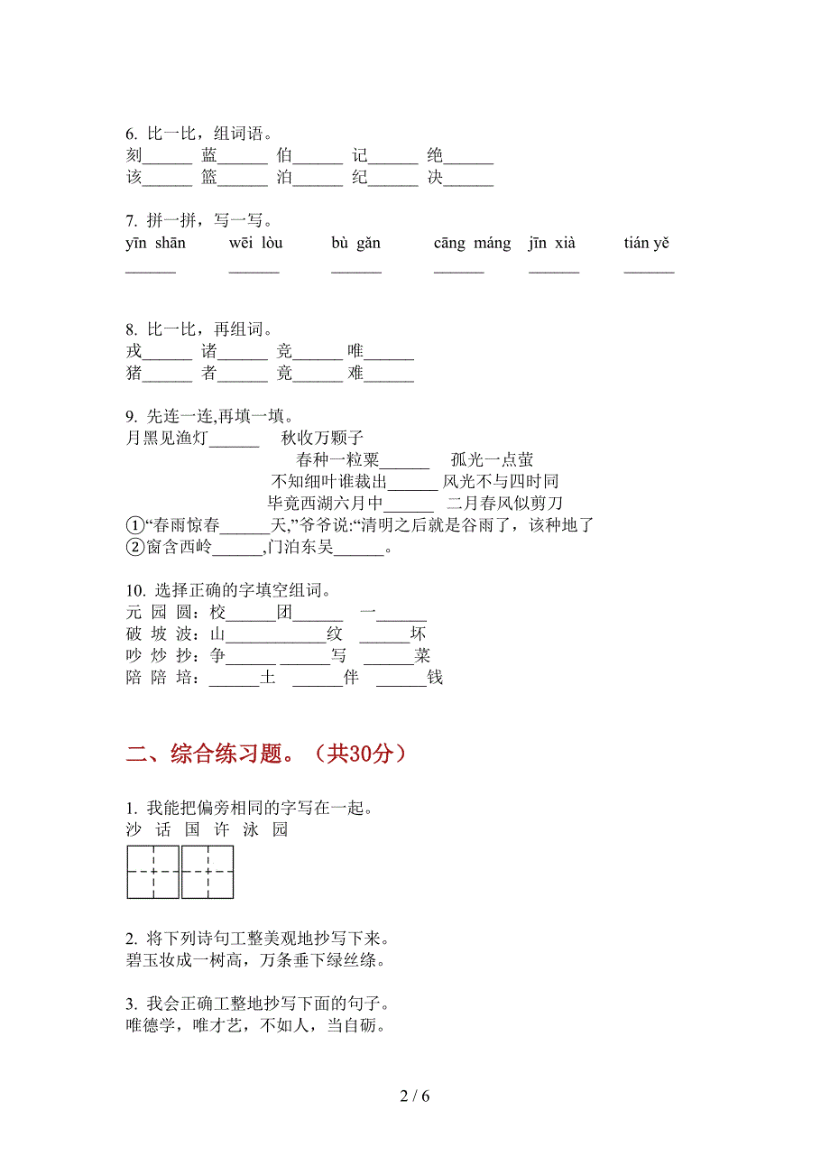 新北师大版二年级语文上期期中试卷(免费).doc_第2页