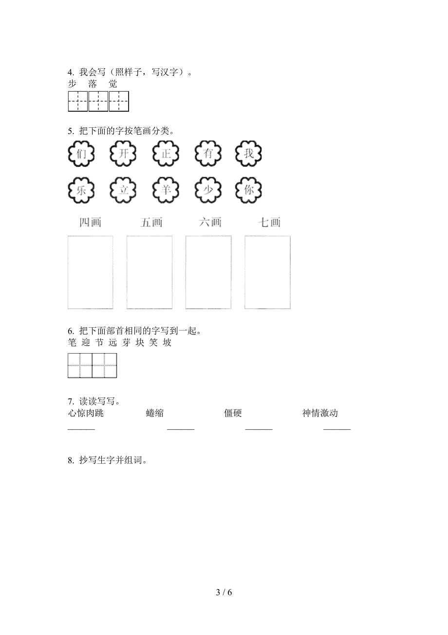 新北师大版二年级语文上期期中试卷(免费).doc_第3页