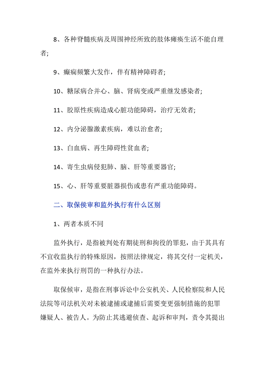 罪犯得了哪些病监外执行_第2页