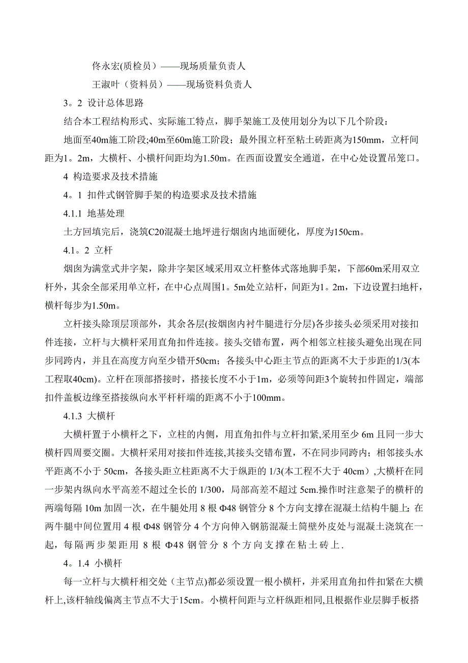 【施工方案】60m烟囱脚手架专项施工方案_第2页