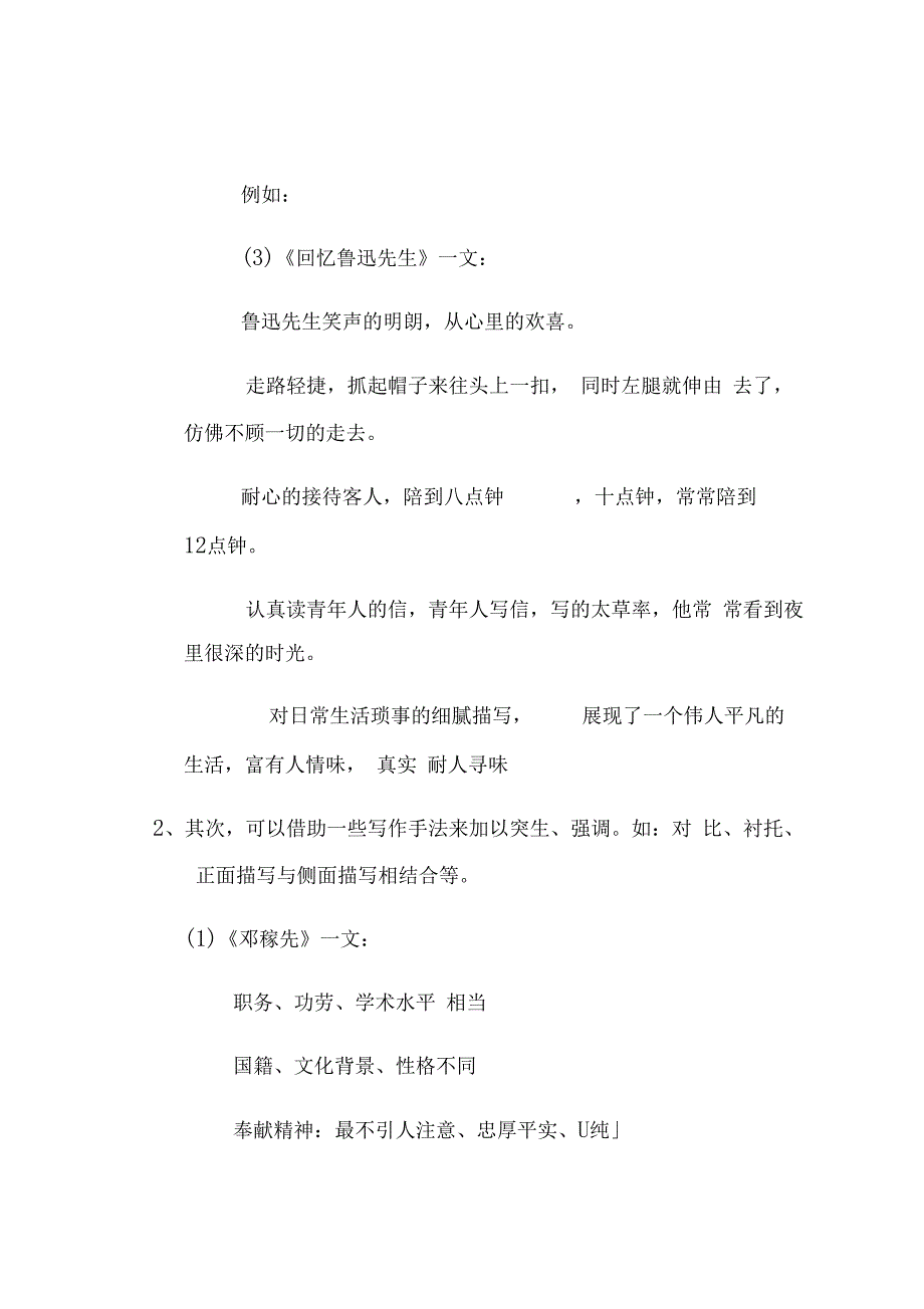 写出人物精神_第4页