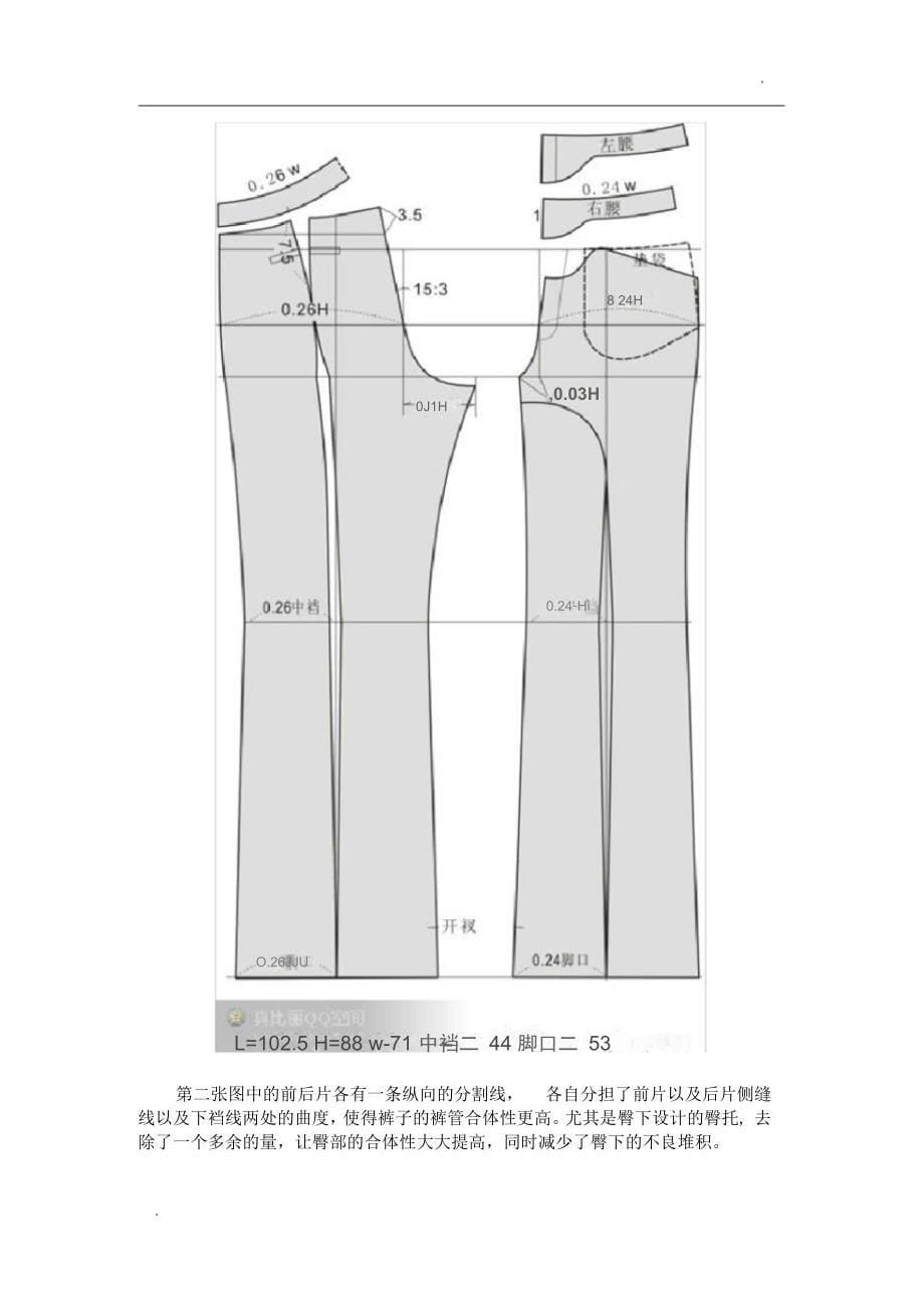 服装版型结构的曲度共担原则_第5页