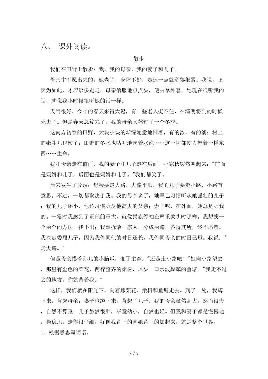 语文S版2021六年级语文上册期末考试题集_第3页