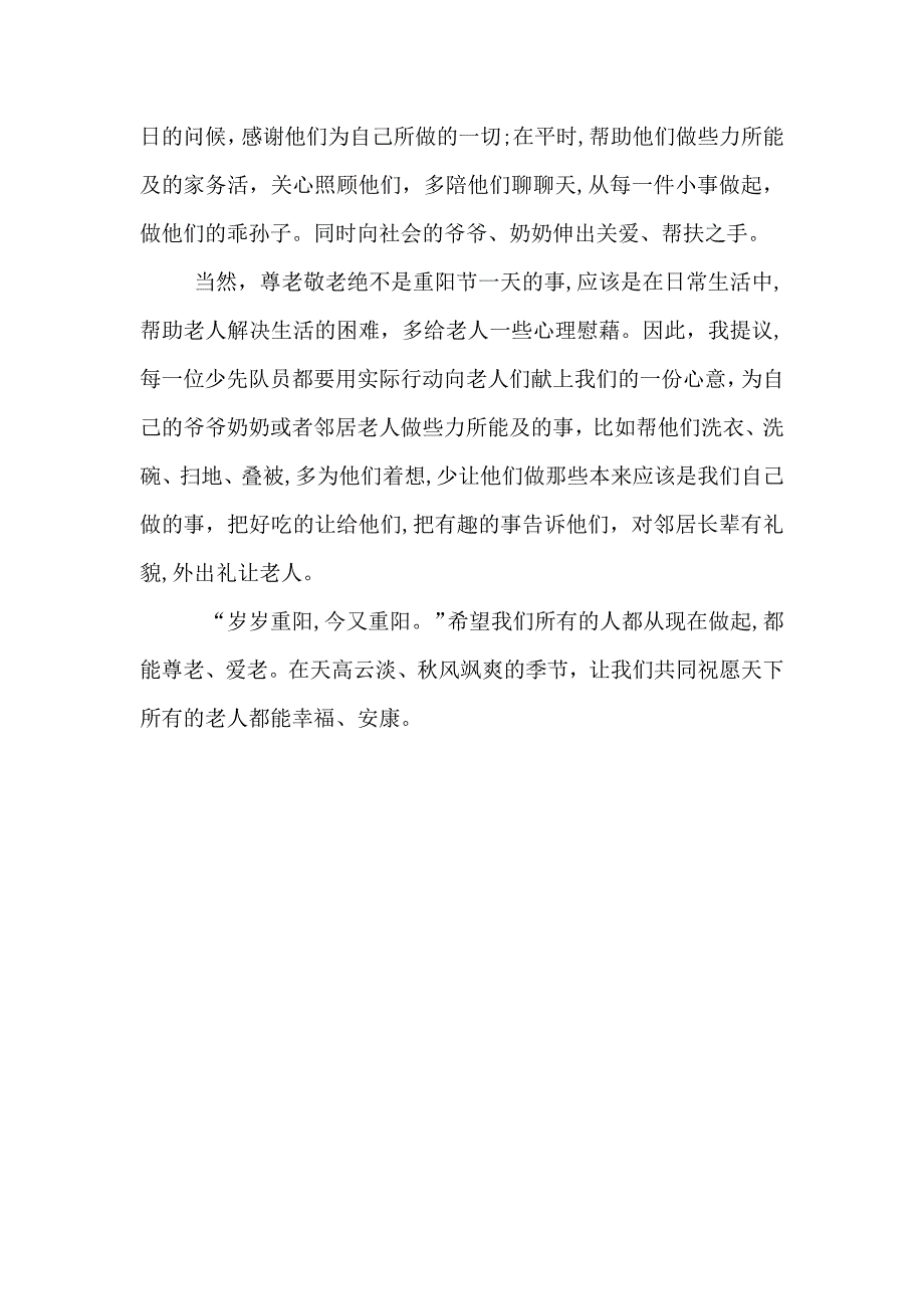 关于青春的演讲稿参阅_第3页