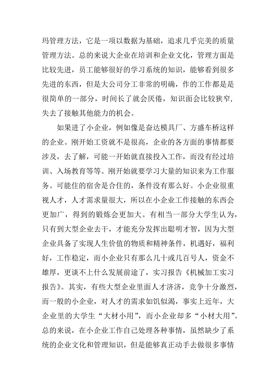 2023年机械加工实习报告_机械加工实习报告总结_4_第2页