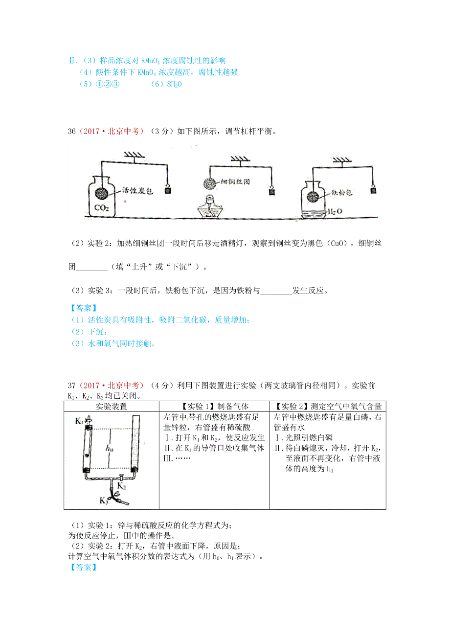 精品河北省保定市中考化学复习汇编 26 实验探究题_第2页