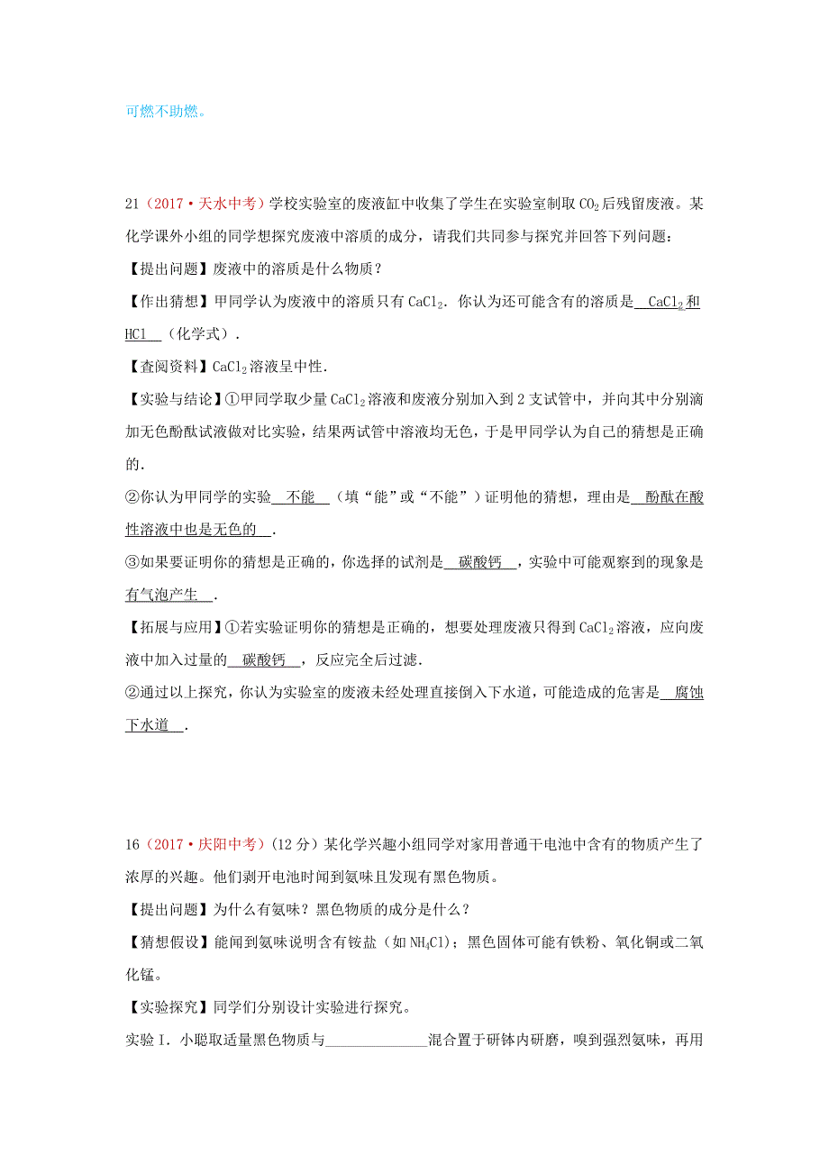 精品河北省保定市中考化学复习汇编 26 实验探究题_第4页