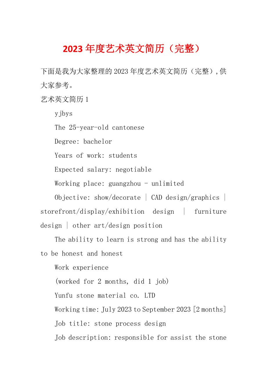 2023年度艺术英文简历（完整）_第1页