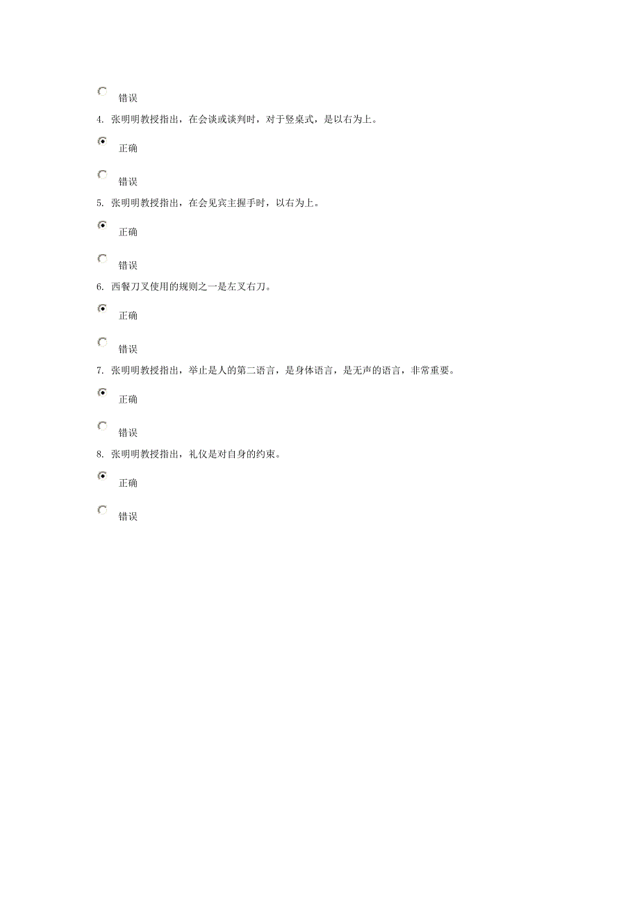 领导干部的礼仪修养--90分卷.doc_第5页