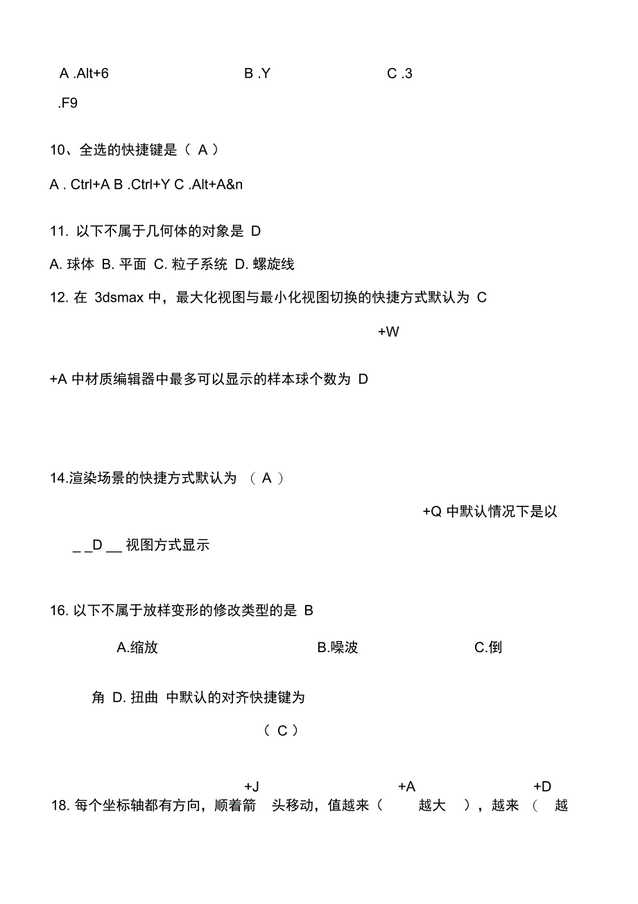 3dmax软件考试题-答案_第2页