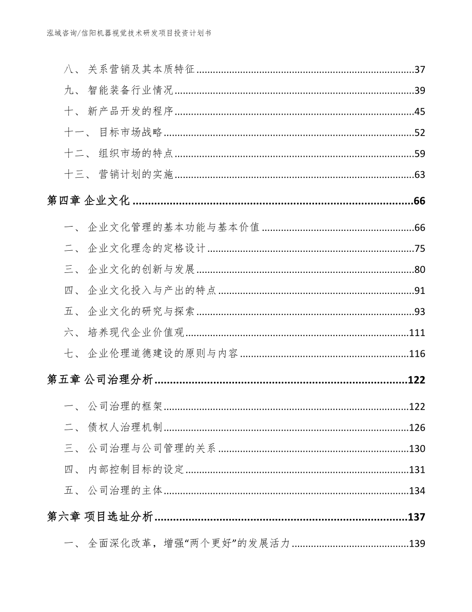 信阳机器视觉技术研发项目投资计划书（范文模板）_第2页